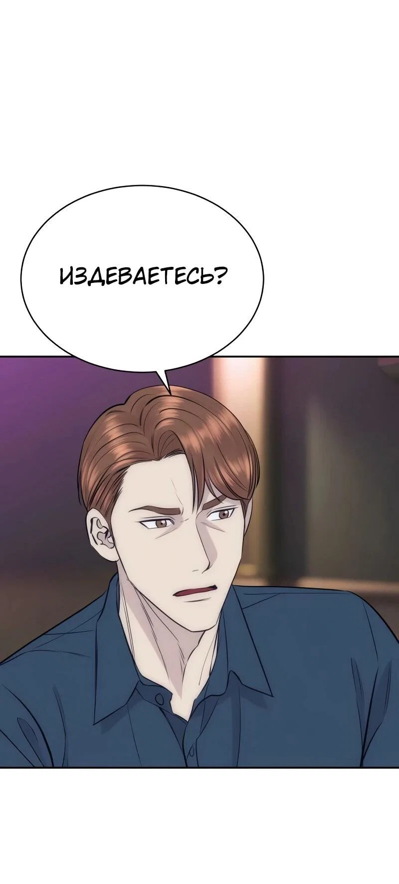 Манга Гениальный внук короля ростовщиков - Глава 86 Страница 19