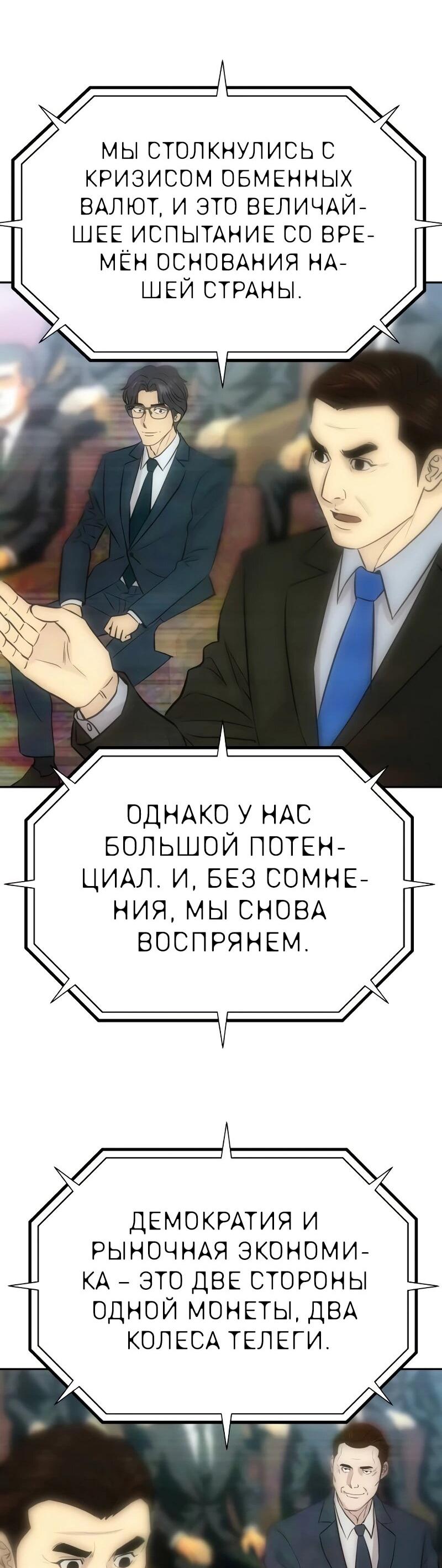 Манга Гениальный внук короля ростовщиков - Глава 86 Страница 70