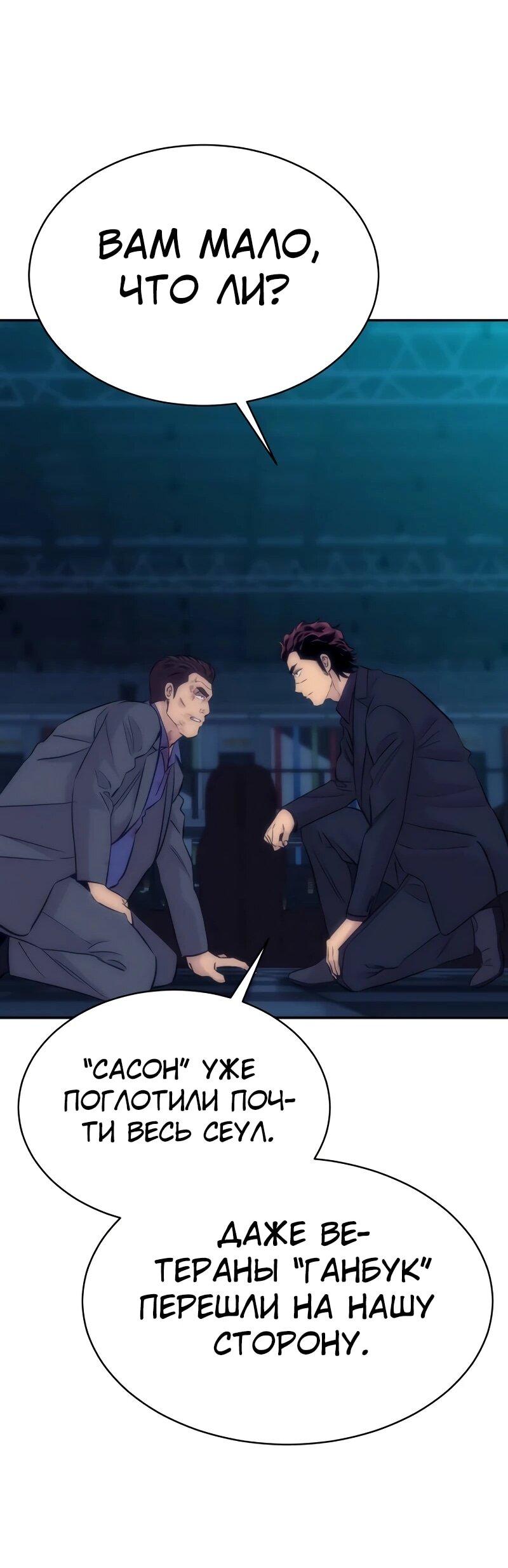 Манга Гениальный внук короля ростовщиков - Глава 86 Страница 40