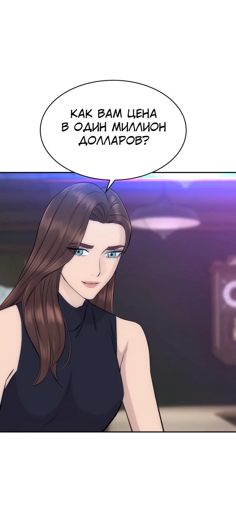 Манга Гениальный внук короля ростовщиков - Глава 86 Страница 22