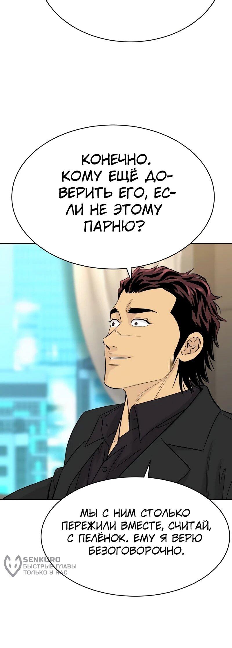 Манга Гениальный внук короля ростовщиков - Глава 86 Страница 58