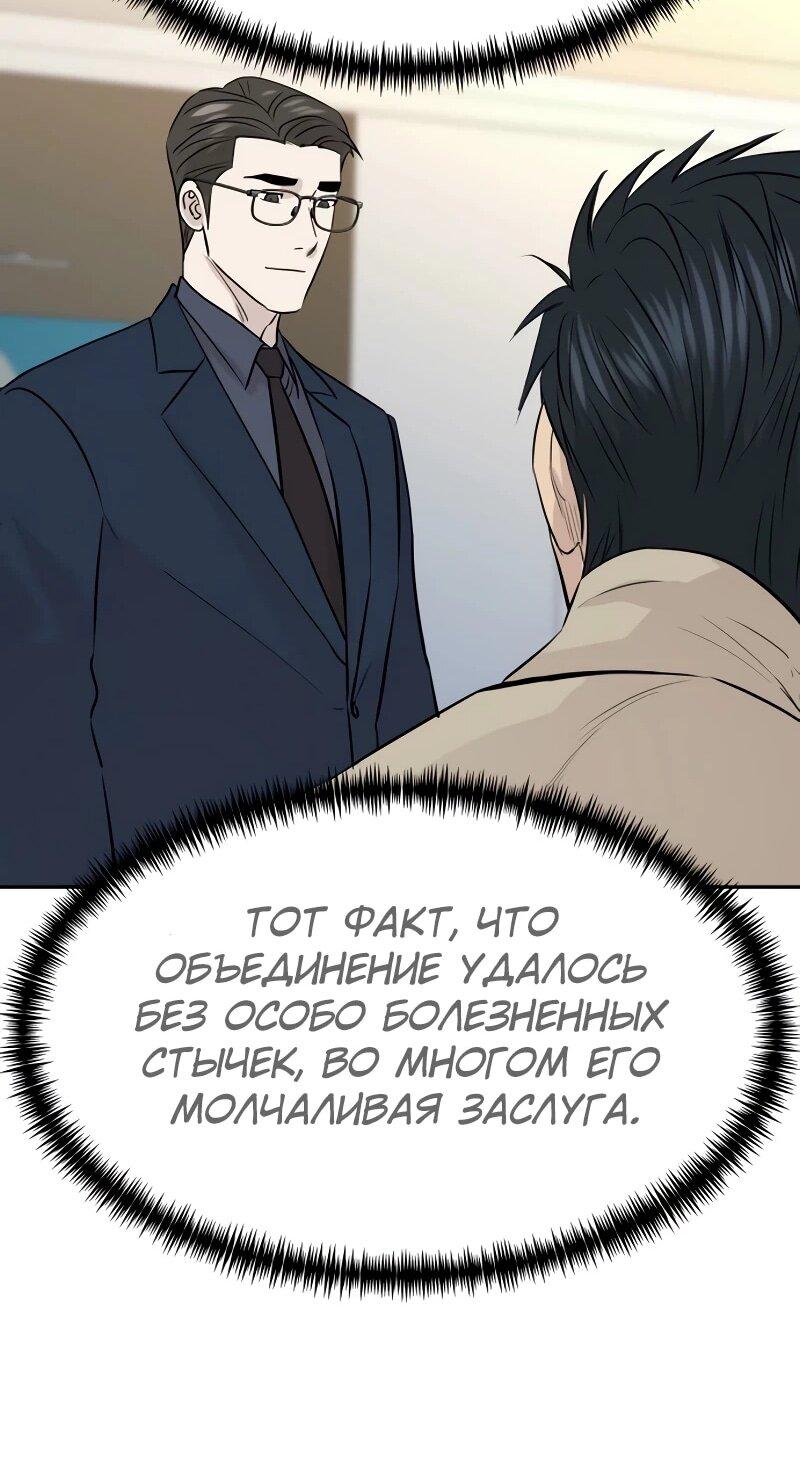 Манга Гениальный внук короля ростовщиков - Глава 86 Страница 62