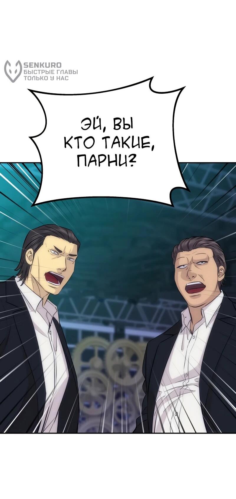 Манга Гениальный внук короля ростовщиков - Глава 86 Страница 34