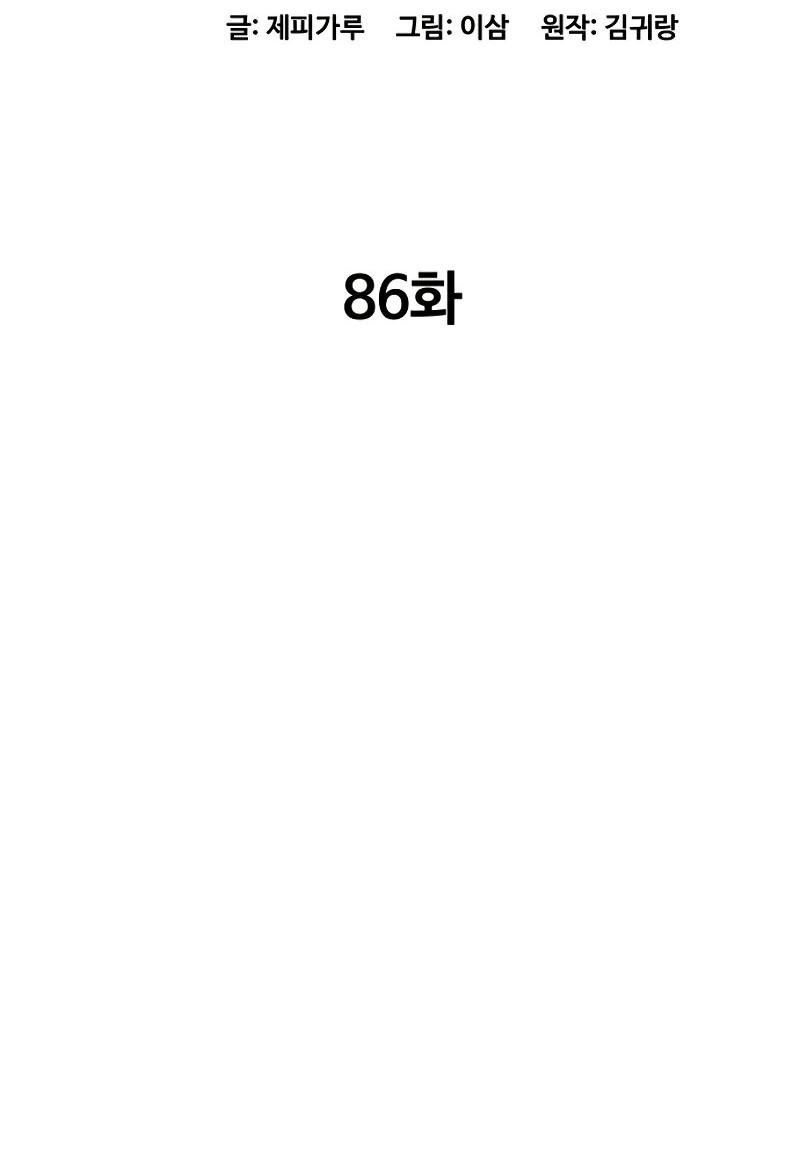 Манга Гениальный внук короля ростовщиков - Глава 86 Страница 30