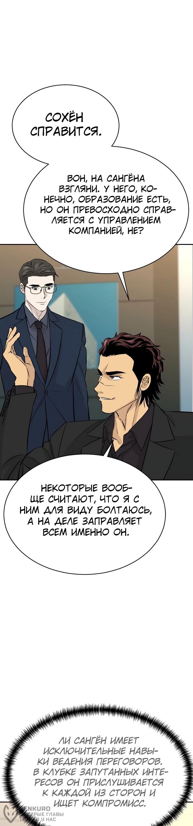 Манга Гениальный внук короля ростовщиков - Глава 86 Страница 61