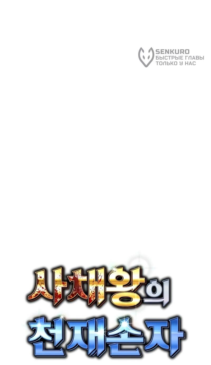 Манга Гениальный внук короля ростовщиков - Глава 86 Страница 29