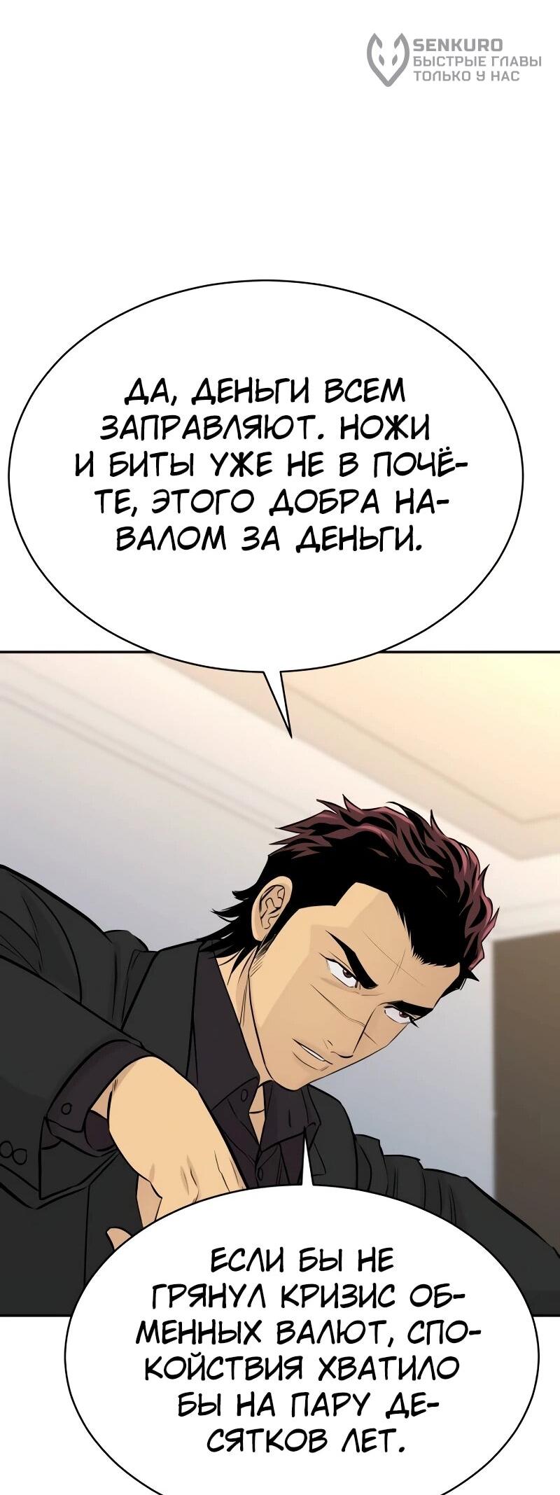 Манга Гениальный внук короля ростовщиков - Глава 86 Страница 66