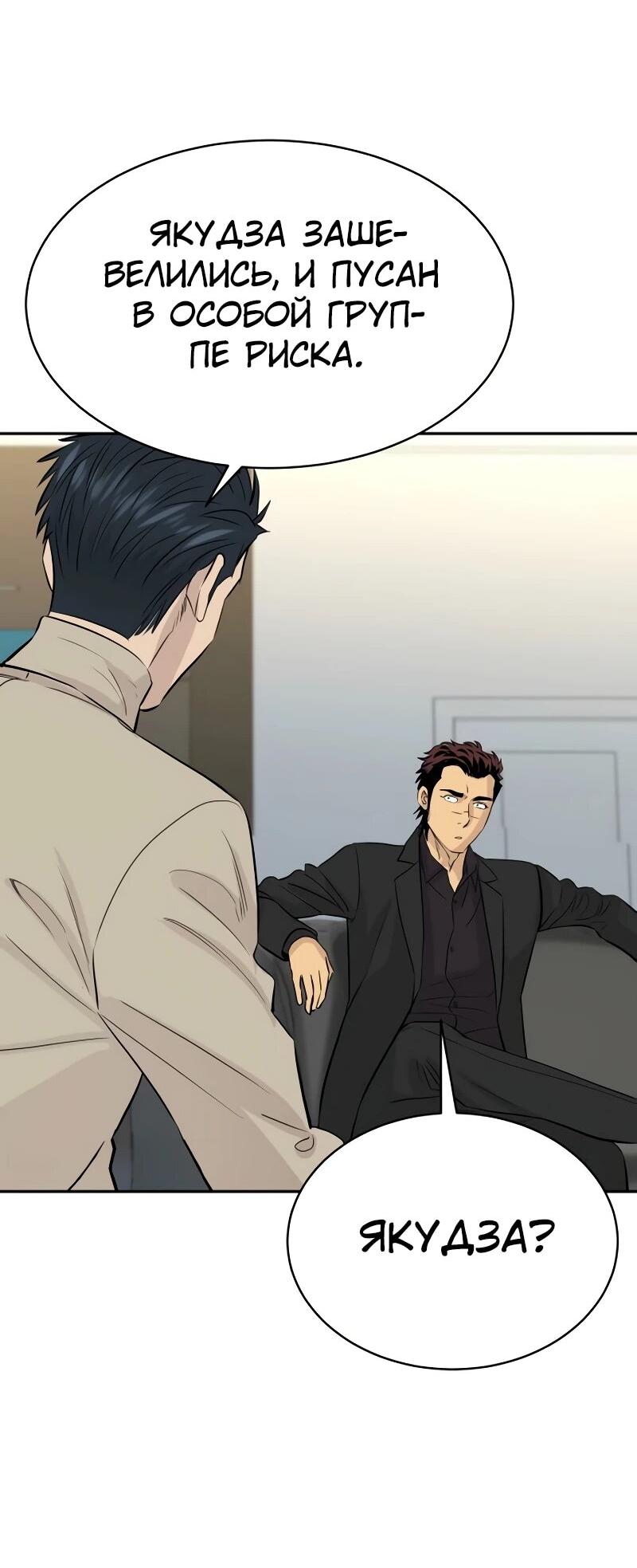 Манга Гениальный внук короля ростовщиков - Глава 86 Страница 59