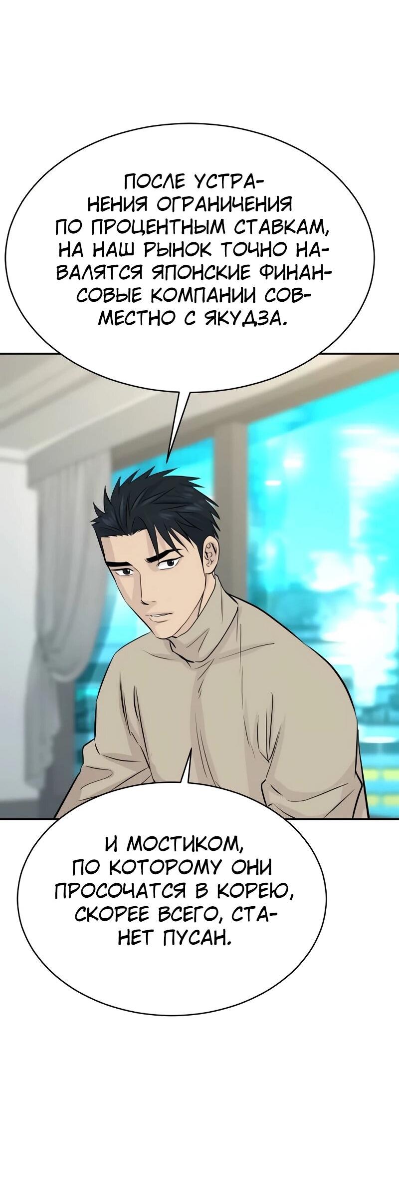 Манга Гениальный внук короля ростовщиков - Глава 86 Страница 60