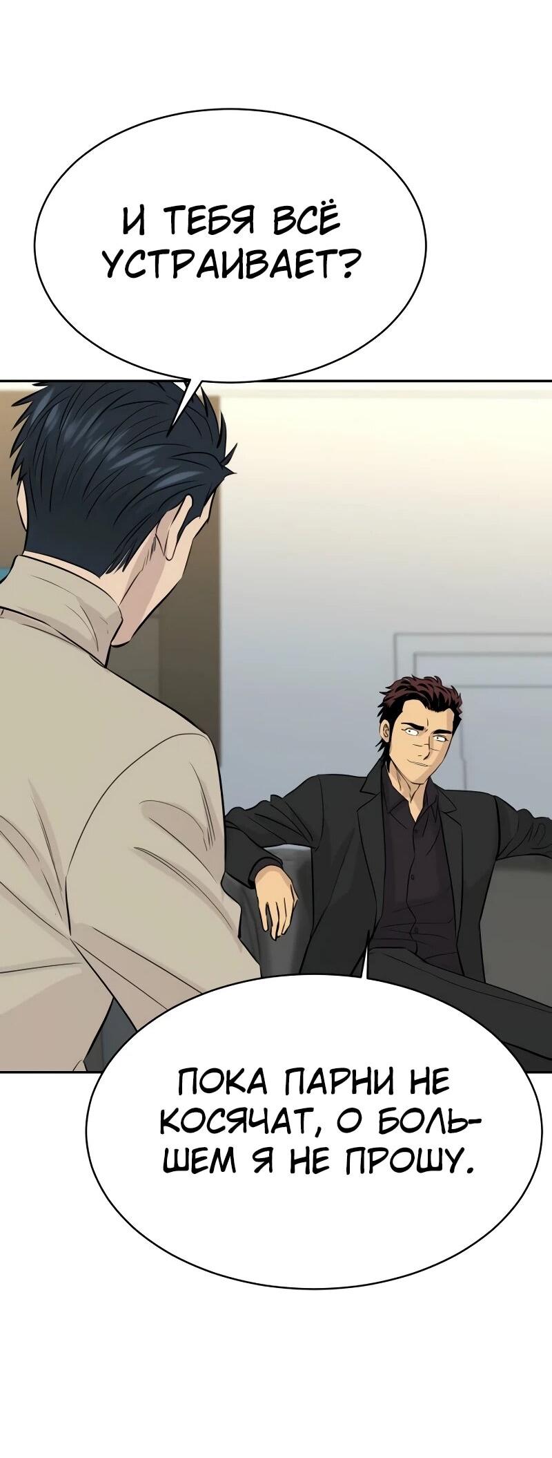 Манга Гениальный внук короля ростовщиков - Глава 86 Страница 63