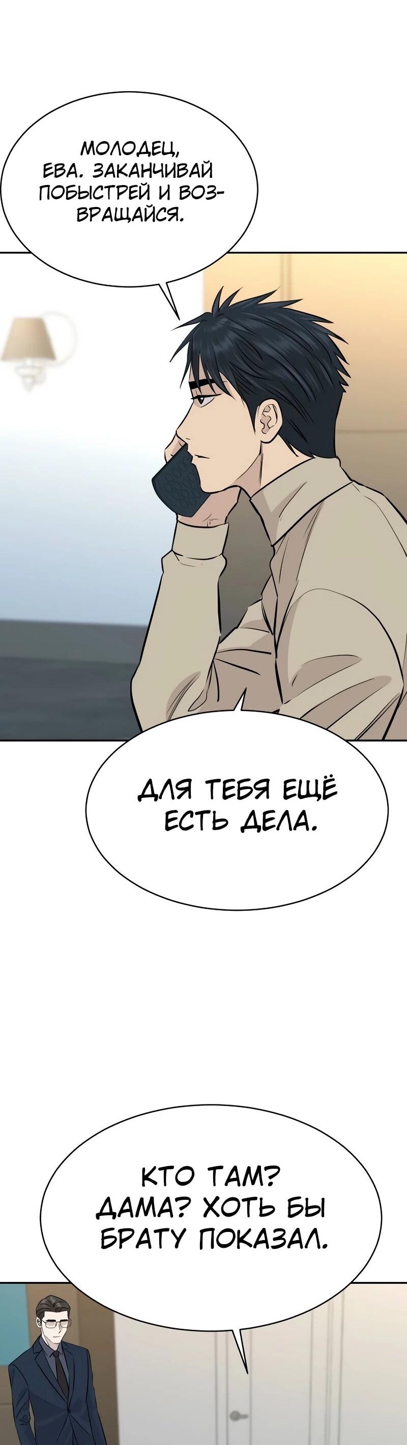 Манга Гениальный внук короля ростовщиков - Глава 86 Страница 52