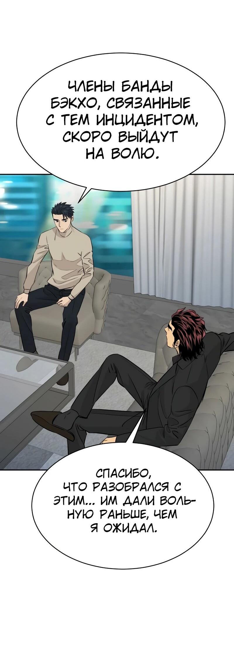 Манга Гениальный внук короля ростовщиков - Глава 86 Страница 56