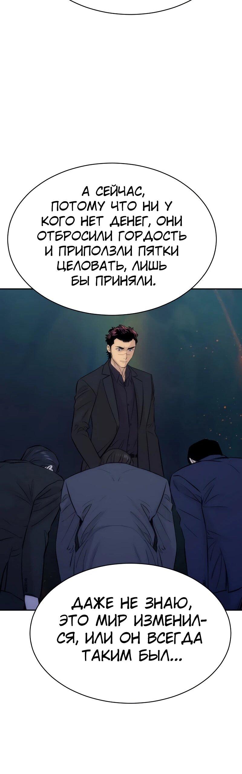 Манга Гениальный внук короля ростовщиков - Глава 86 Страница 67