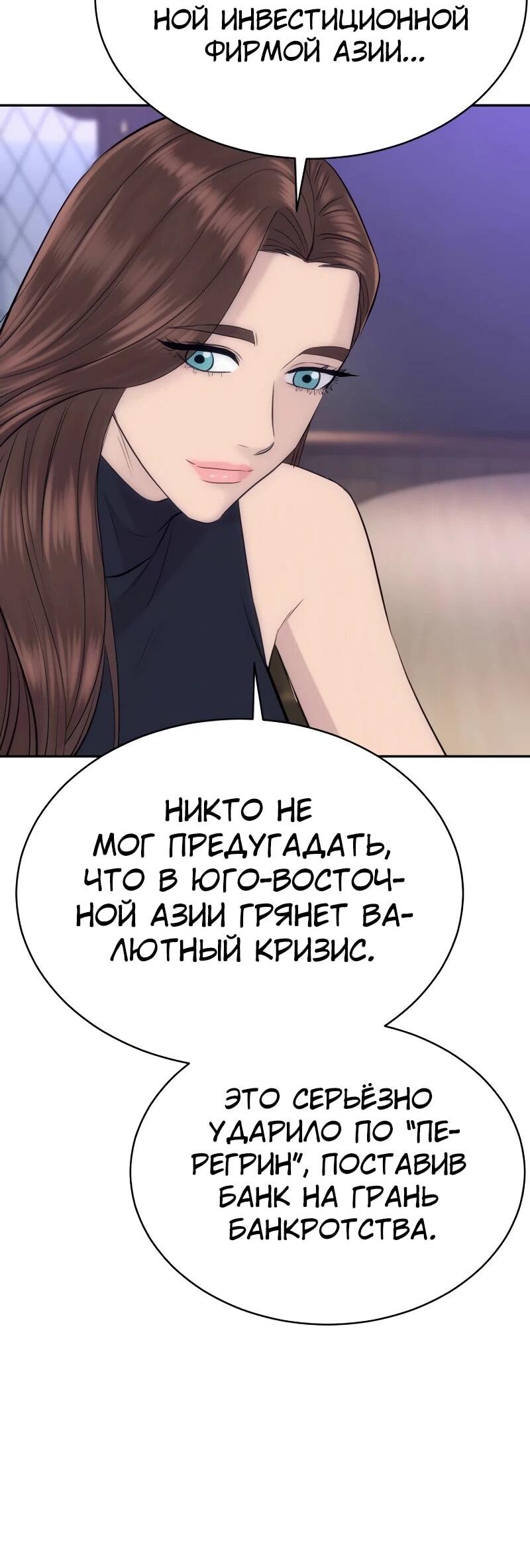 Манга Гениальный внук короля ростовщиков - Глава 86 Страница 18