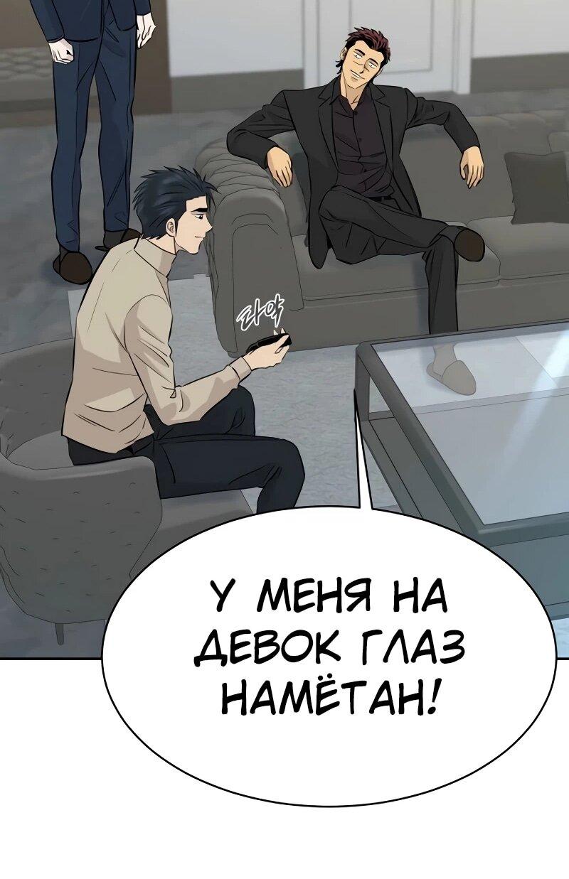 Манга Гениальный внук короля ростовщиков - Глава 86 Страница 53