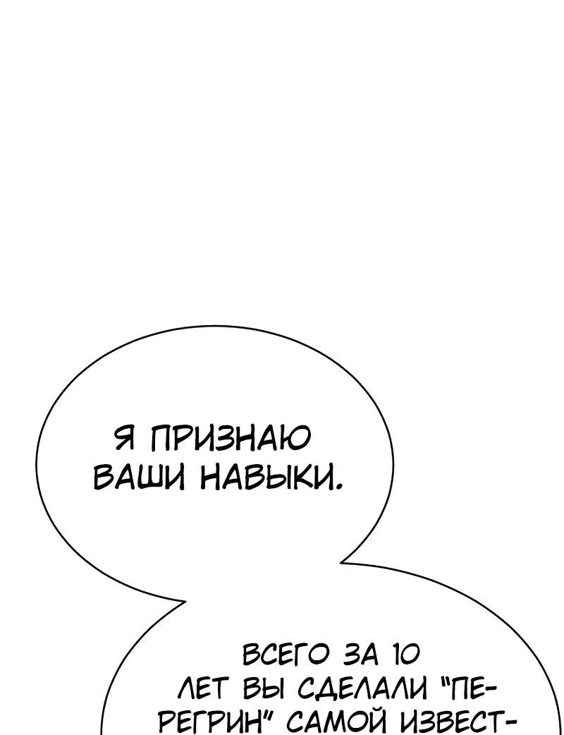 Манга Гениальный внук короля ростовщиков - Глава 86 Страница 17