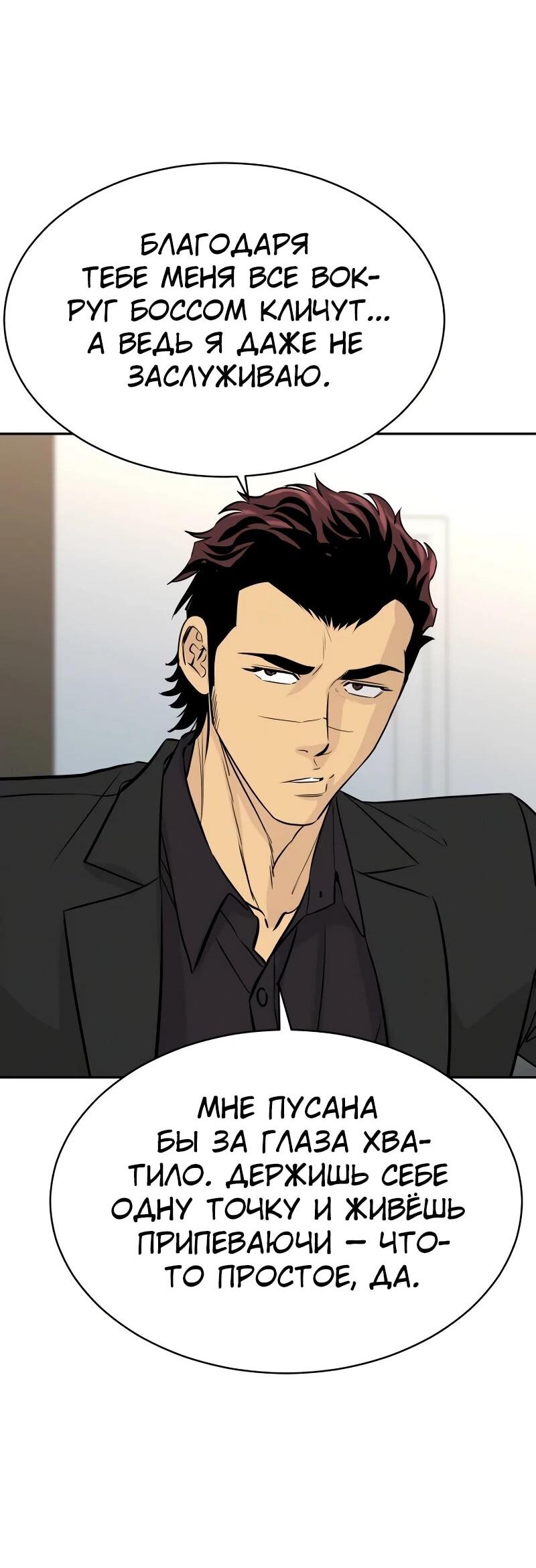 Манга Гениальный внук короля ростовщиков - Глава 86 Страница 64