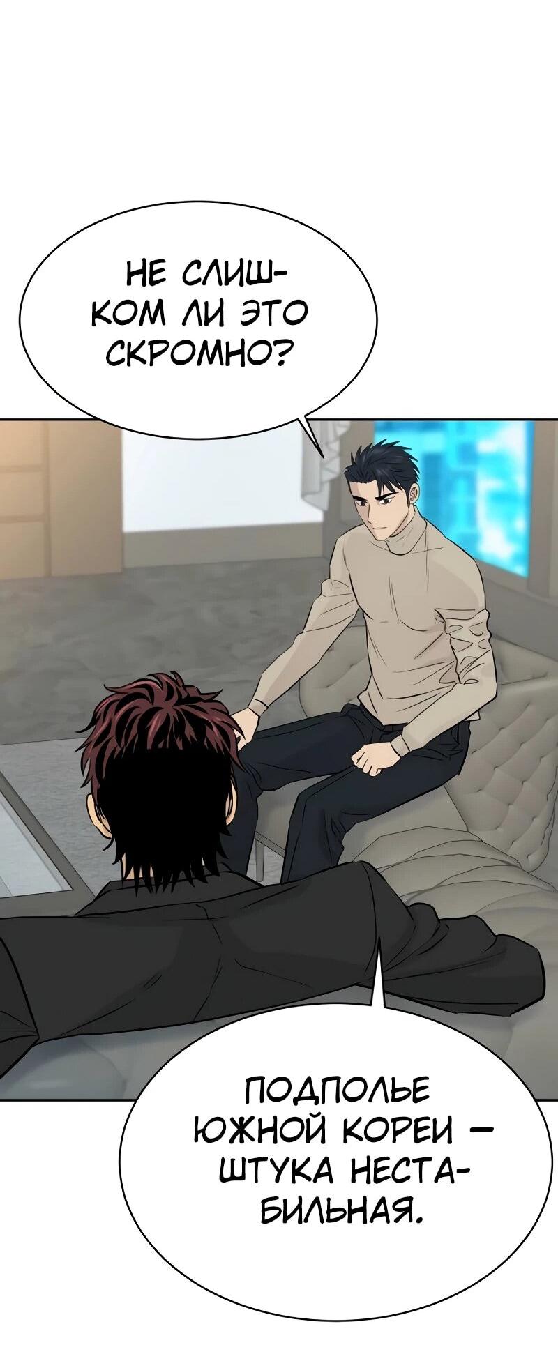 Манга Гениальный внук короля ростовщиков - Глава 86 Страница 65