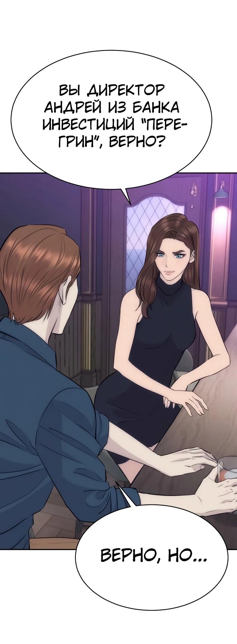 Манга Гениальный внук короля ростовщиков - Глава 86 Страница 3