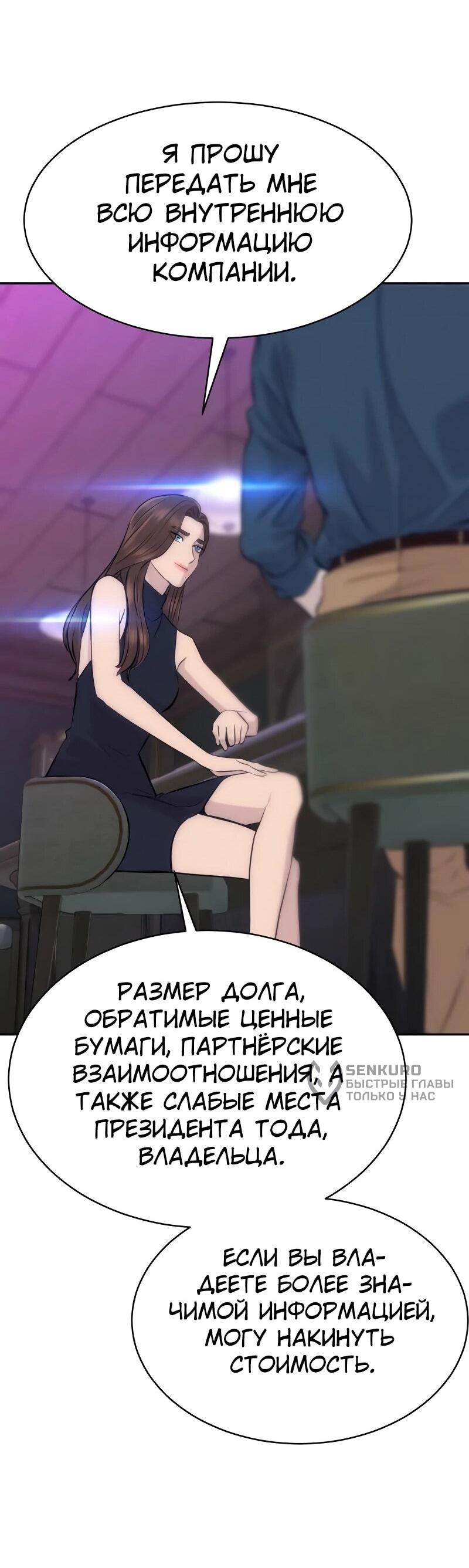 Манга Гениальный внук короля ростовщиков - Глава 86 Страница 24