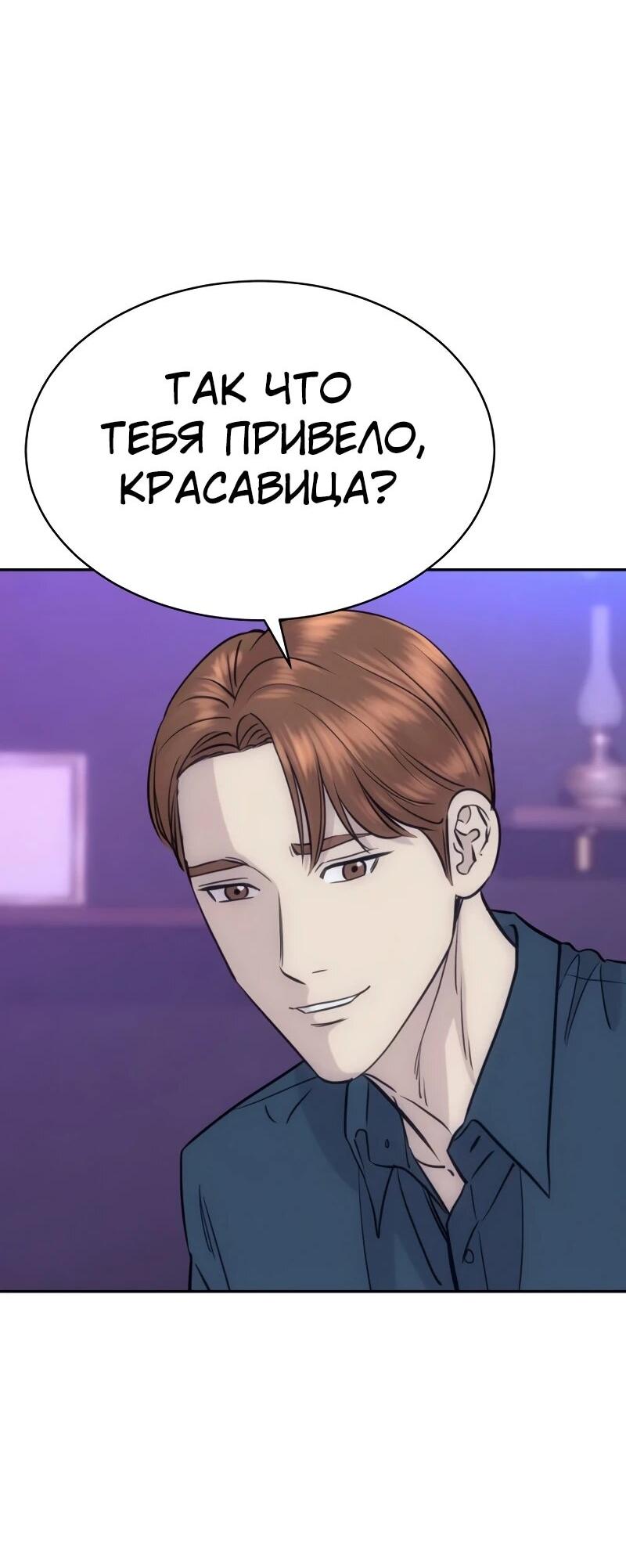 Манга Гениальный внук короля ростовщиков - Глава 86 Страница 10