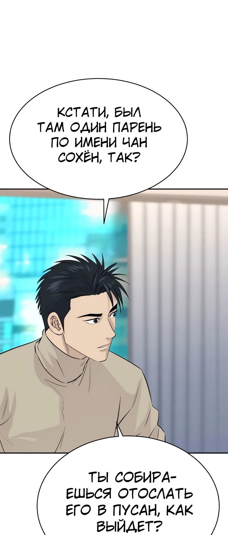 Манга Гениальный внук короля ростовщиков - Глава 86 Страница 57