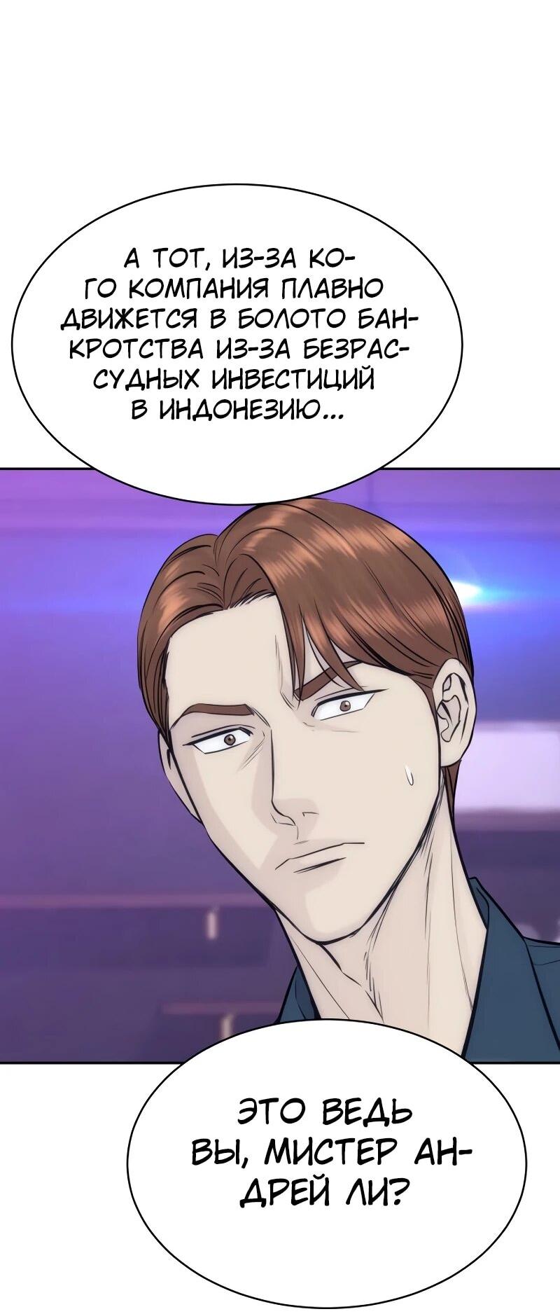 Манга Гениальный внук короля ростовщиков - Глава 86 Страница 12