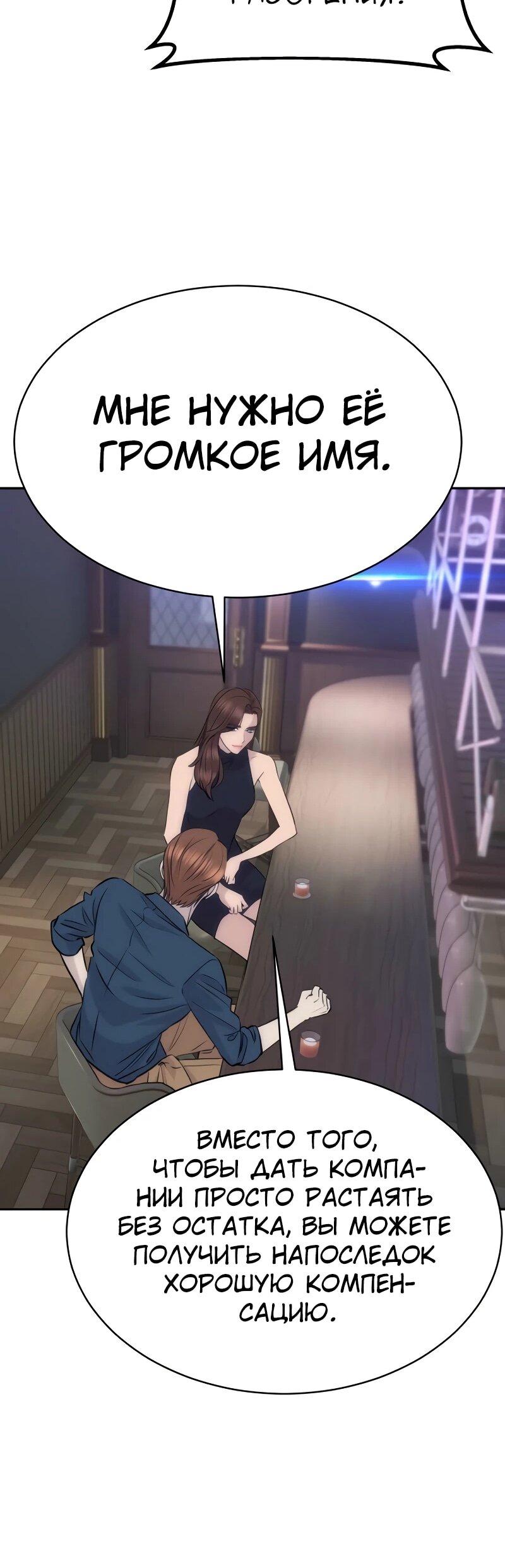 Манга Гениальный внук короля ростовщиков - Глава 86 Страница 21