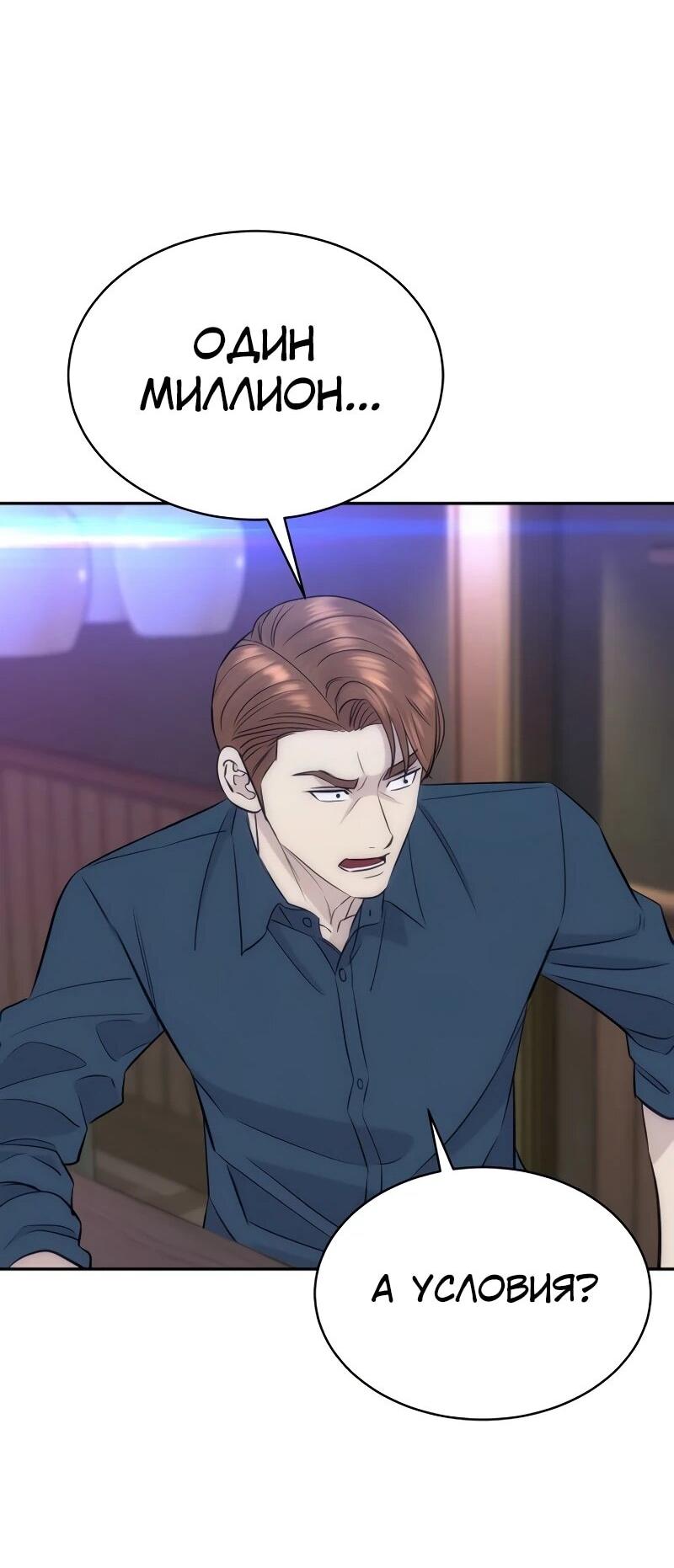 Манга Гениальный внук короля ростовщиков - Глава 86 Страница 23