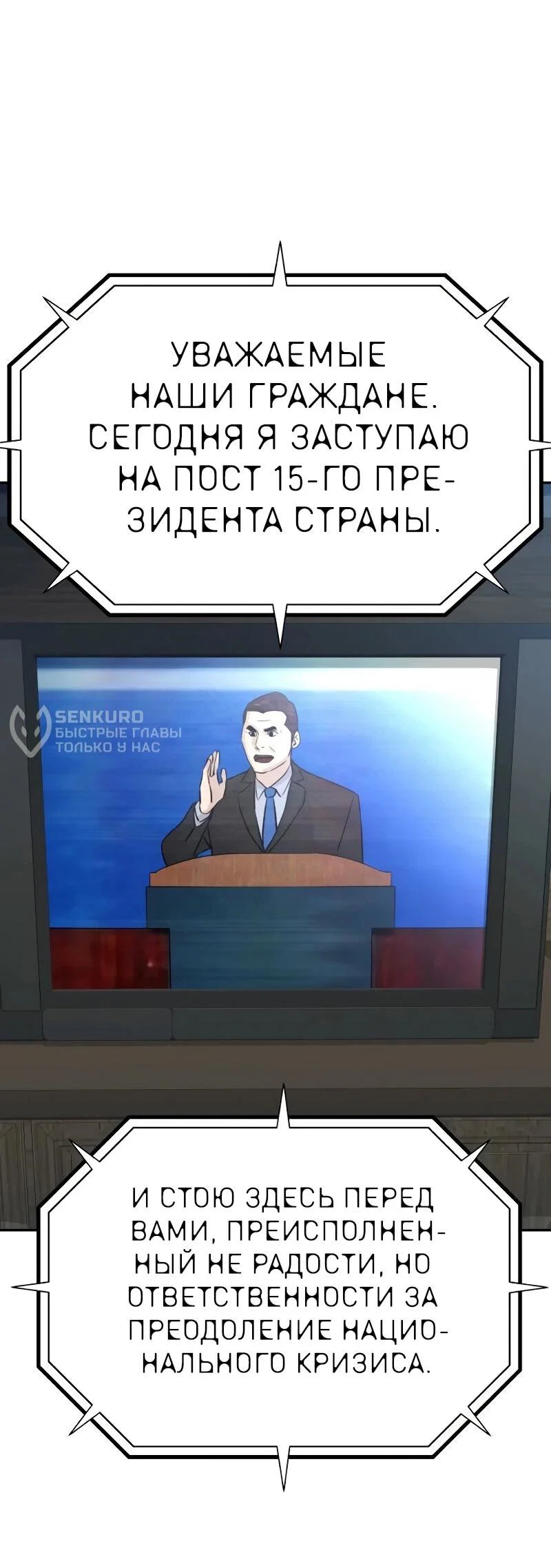 Манга Гениальный внук короля ростовщиков - Глава 86 Страница 69