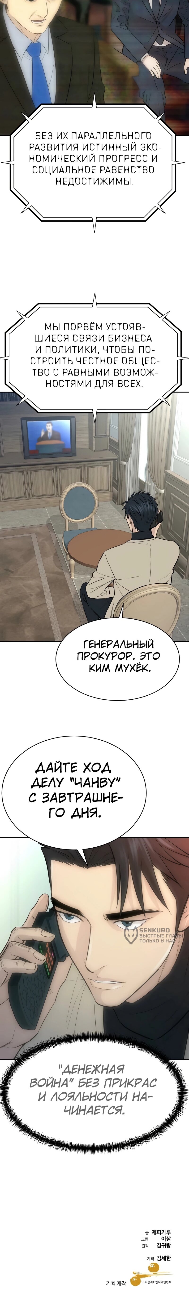 Манга Гениальный внук короля ростовщиков - Глава 86 Страница 71