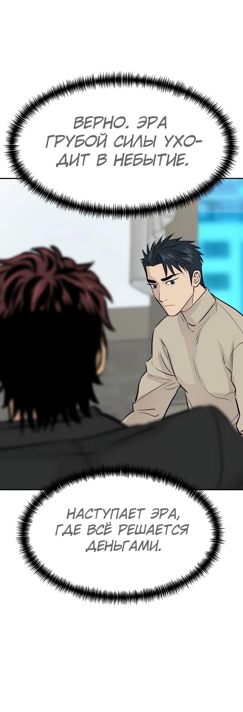 Манга Гениальный внук короля ростовщиков - Глава 86 Страница 68