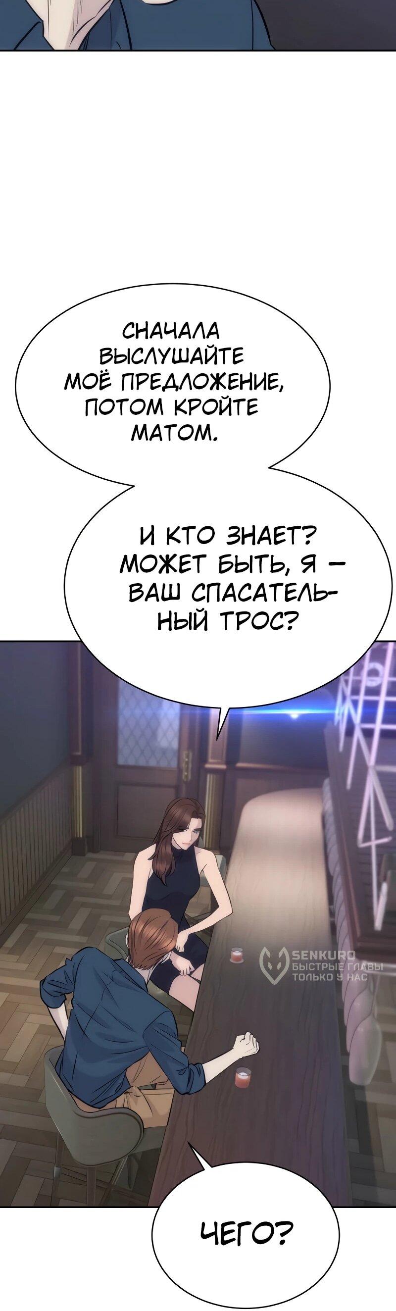 Манга Гениальный внук короля ростовщиков - Глава 86 Страница 16