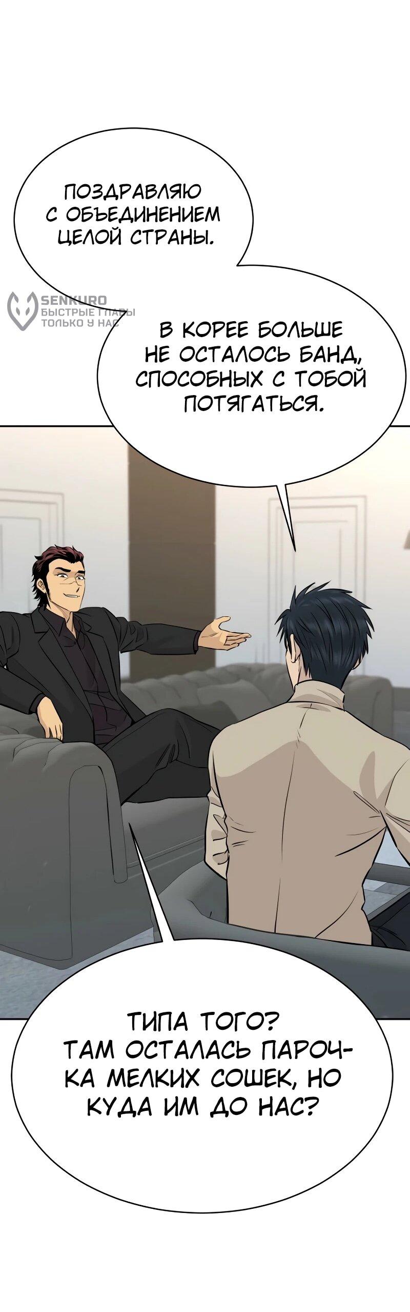 Манга Гениальный внук короля ростовщиков - Глава 86 Страница 55