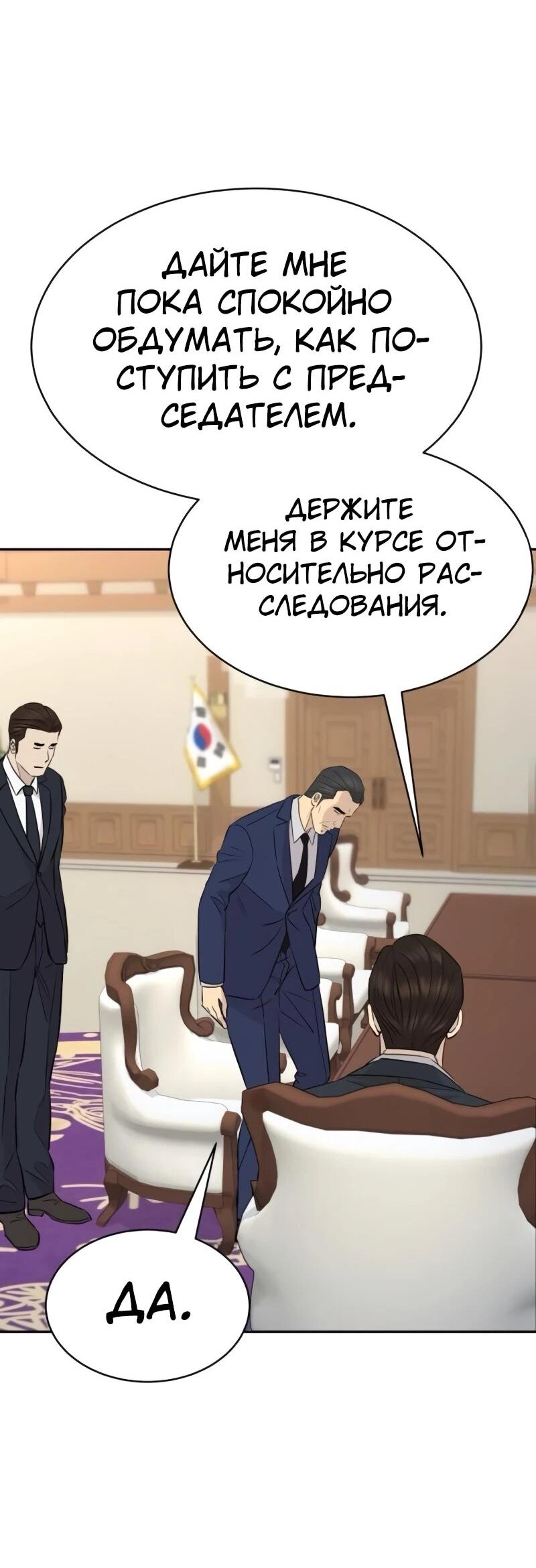 Манга Гениальный внук короля ростовщиков - Глава 87 Страница 56