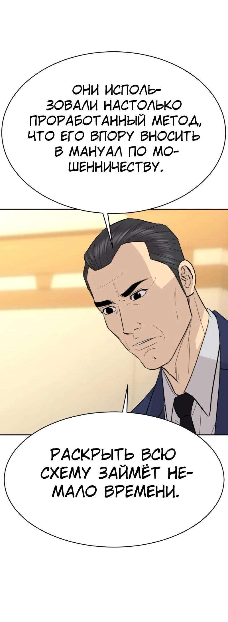 Манга Гениальный внук короля ростовщиков - Глава 87 Страница 60