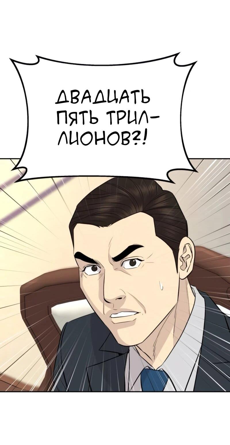 Манга Гениальный внук короля ростовщиков - Глава 87 Страница 59
