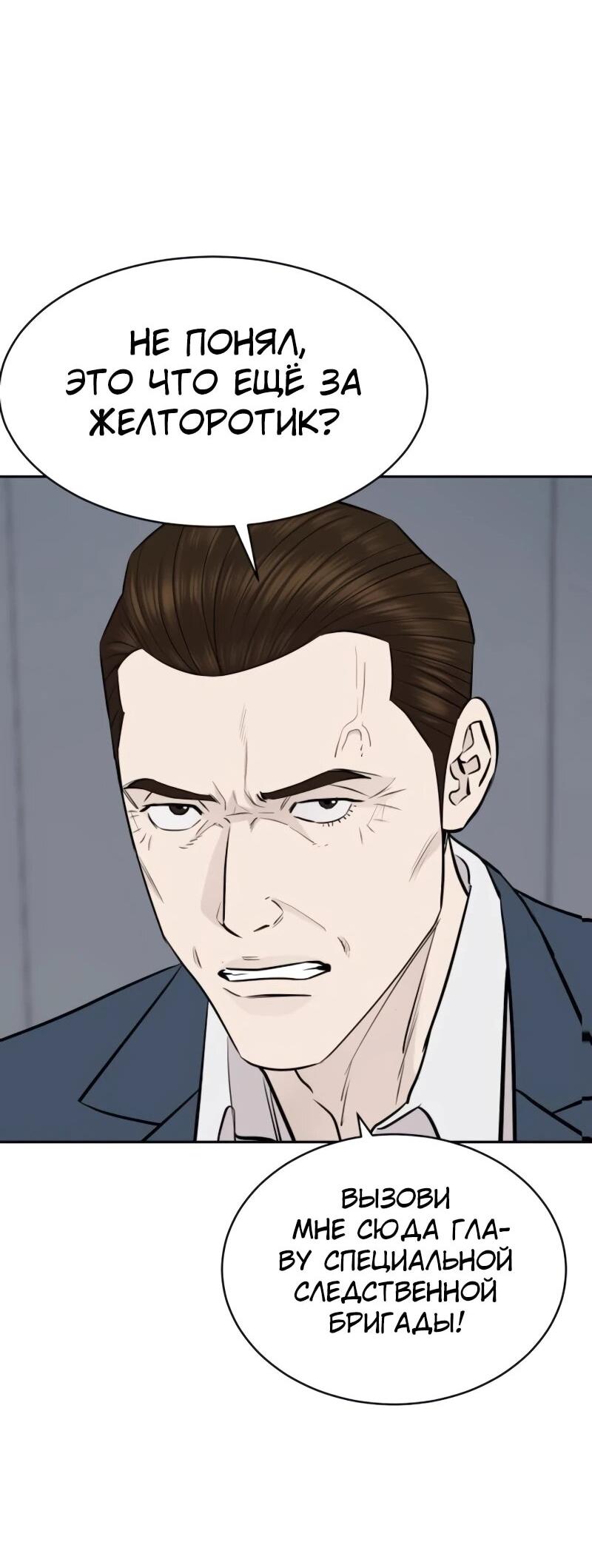 Манга Гениальный внук короля ростовщиков - Глава 87 Страница 18