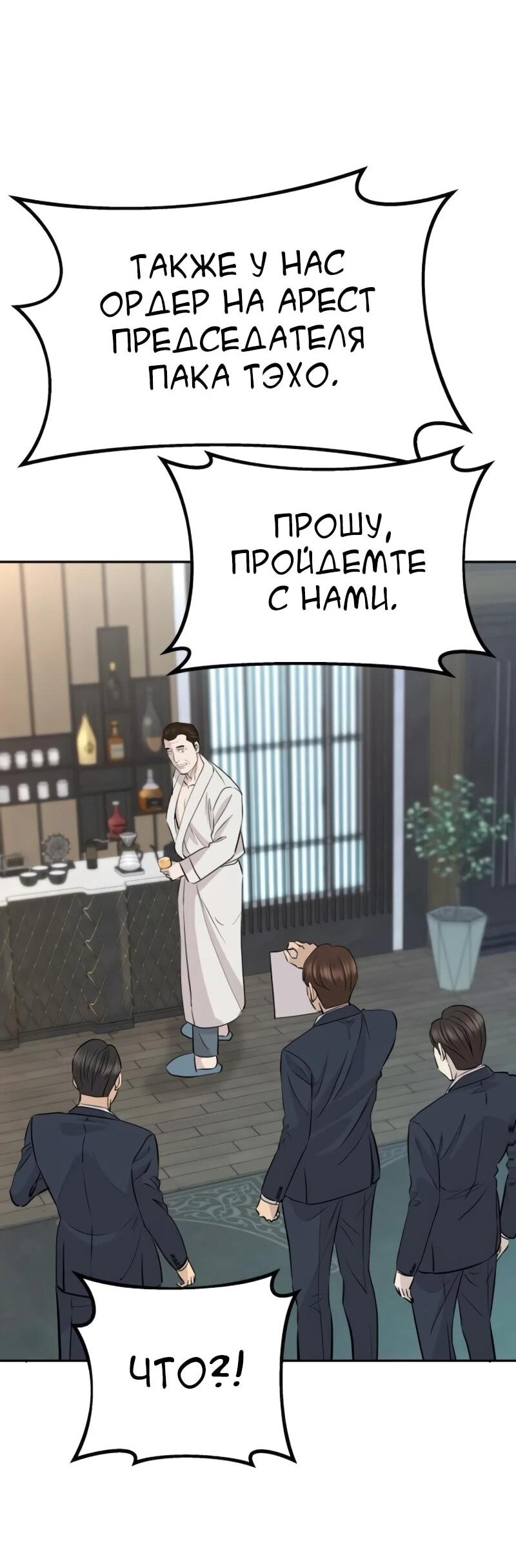 Манга Гениальный внук короля ростовщиков - Глава 87 Страница 3