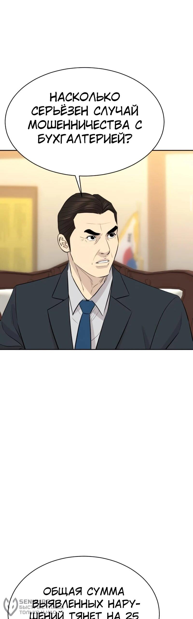 Манга Гениальный внук короля ростовщиков - Глава 87 Страница 57