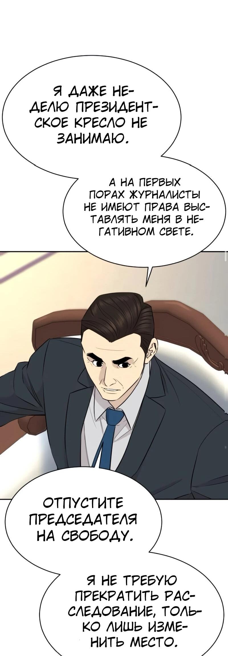 Манга Гениальный внук короля ростовщиков - Глава 87 Страница 48