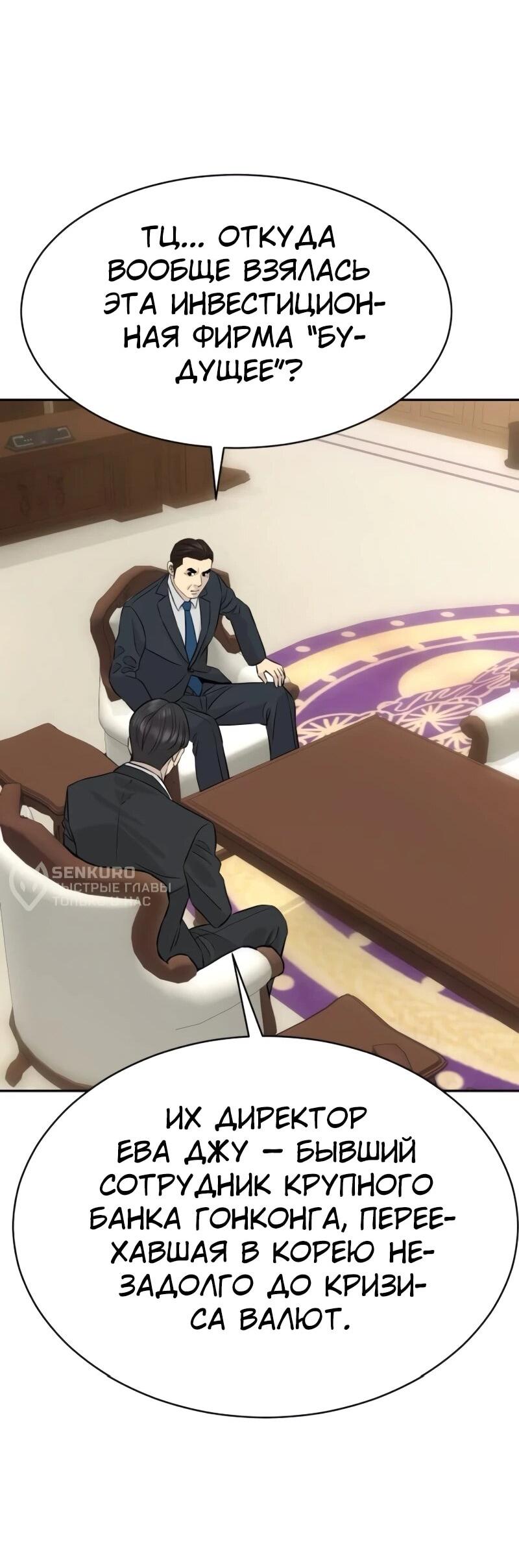 Манга Гениальный внук короля ростовщиков - Глава 87 Страница 66