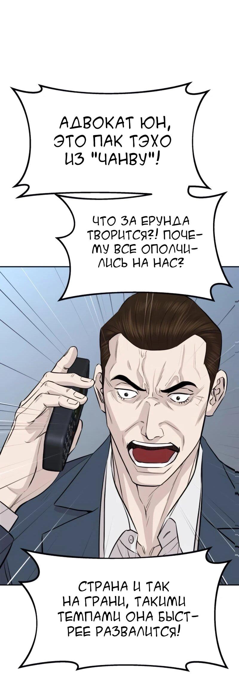 Манга Гениальный внук короля ростовщиков - Глава 87 Страница 27