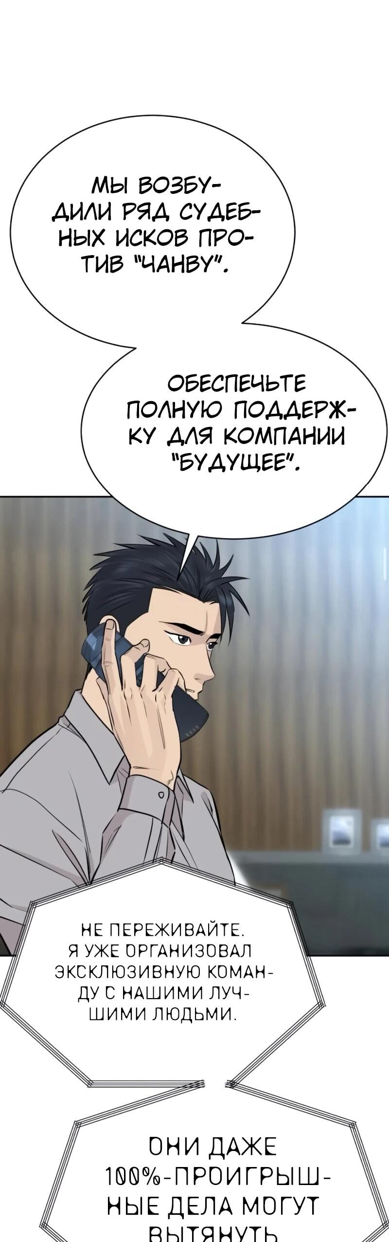 Манга Гениальный внук короля ростовщиков - Глава 87 Страница 34