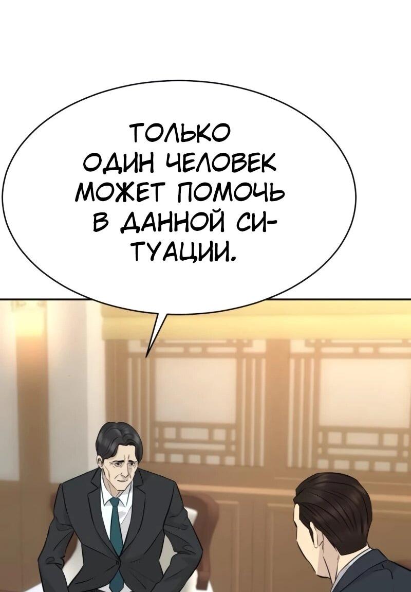 Манга Гениальный внук короля ростовщиков - Глава 87 Страница 73