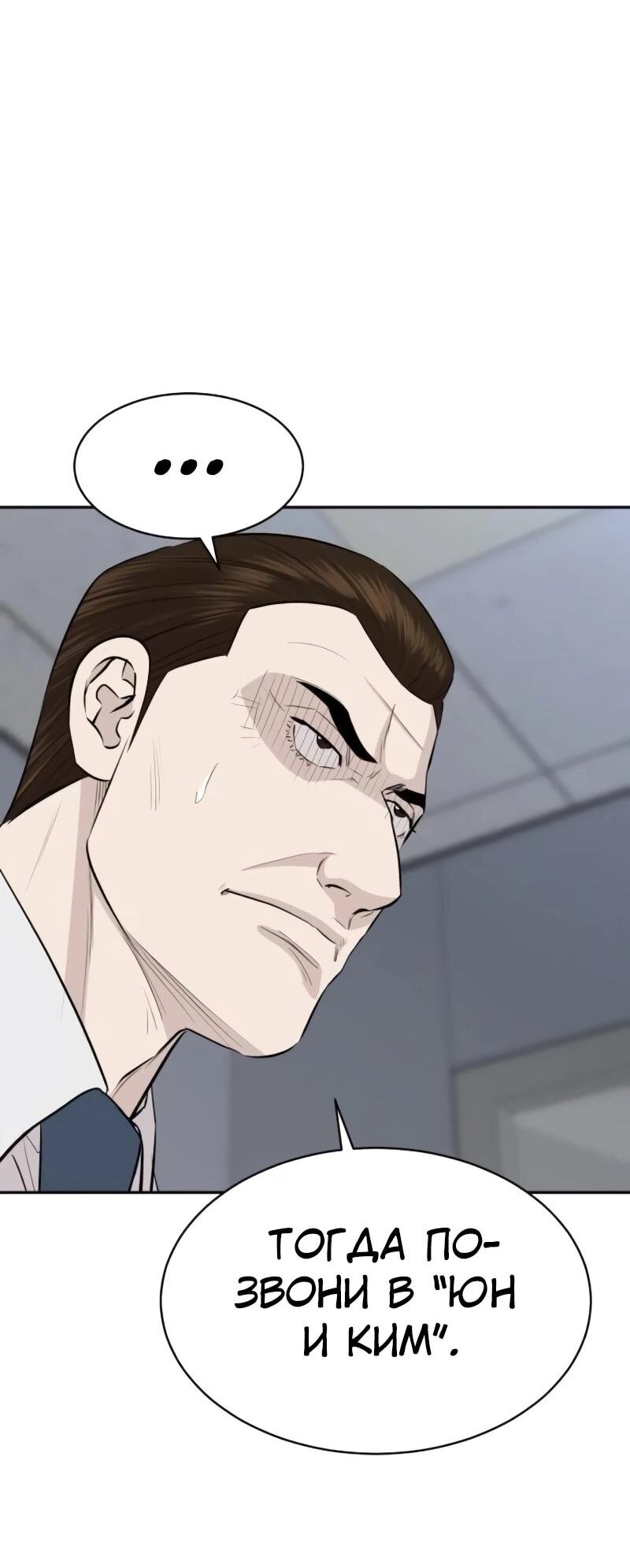 Манга Гениальный внук короля ростовщиков - Глава 87 Страница 24