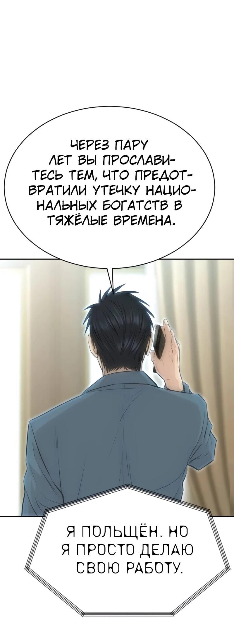 Манга Гениальный внук короля ростовщиков - Глава 87 Страница 11