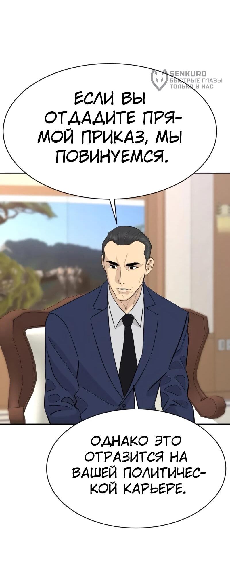 Манга Гениальный внук короля ростовщиков - Глава 87 Страница 47