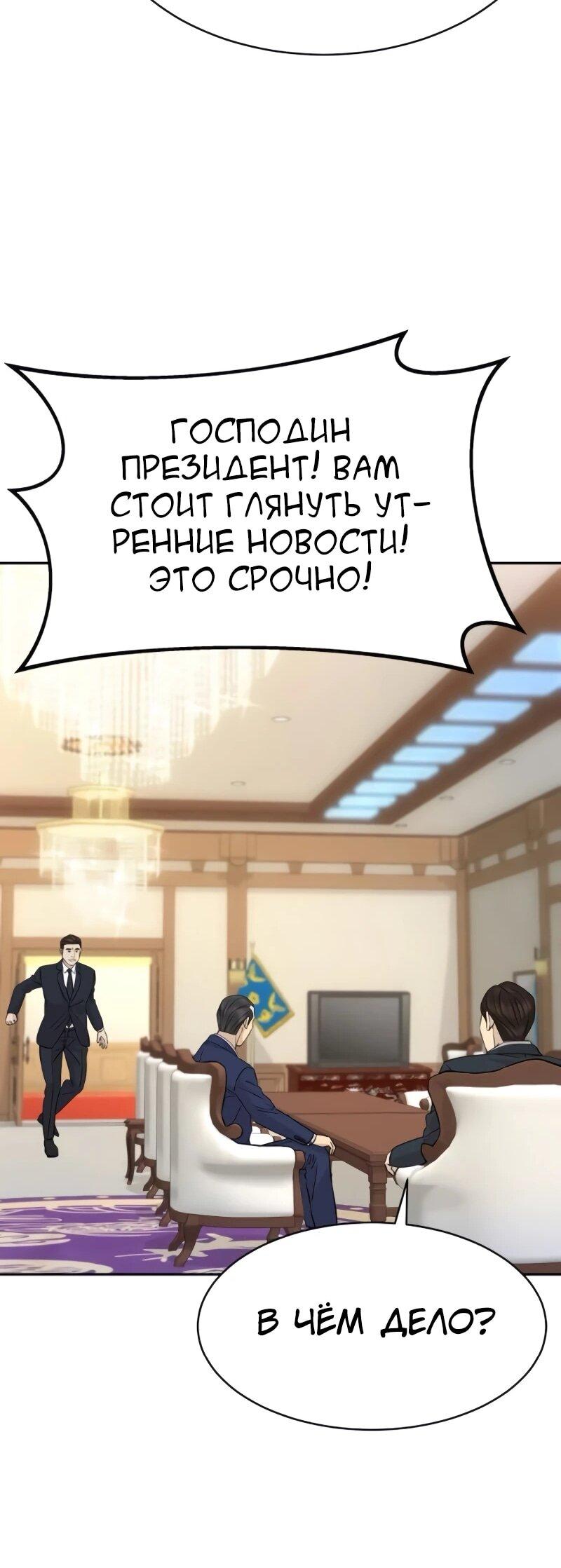 Манга Гениальный внук короля ростовщиков - Глава 87 Страница 49