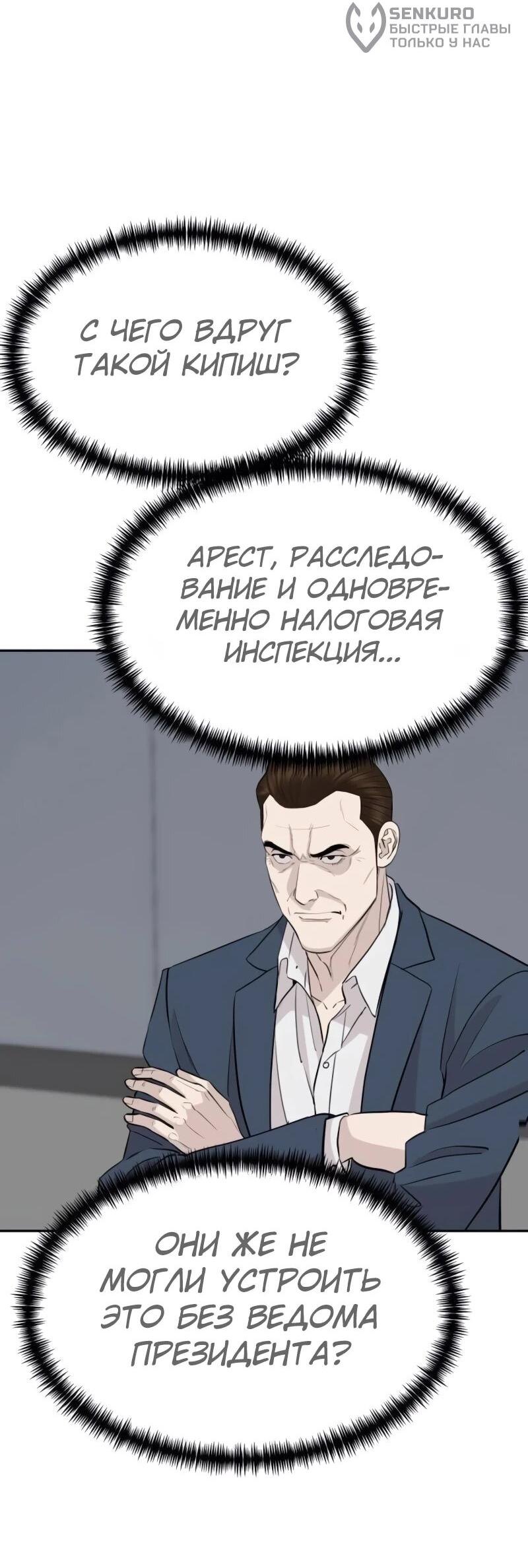 Манга Гениальный внук короля ростовщиков - Глава 87 Страница 14